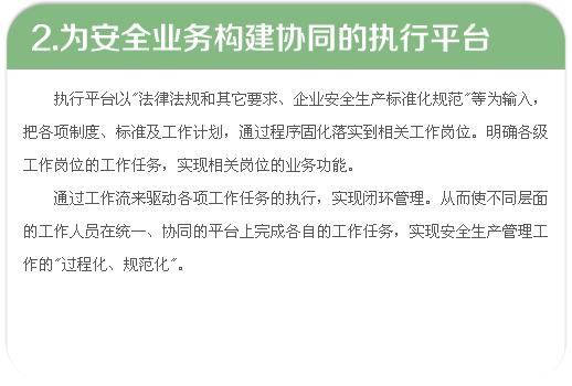 為安全業(yè)務(wù)構(gòu)建協(xié)同的執(zhí)行平臺(tái)