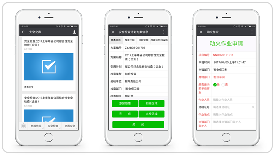 智能APP、微信應用