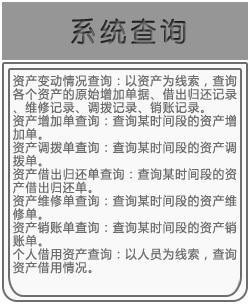 資產管理,資產管理系統,固定資產管理,固定資產
