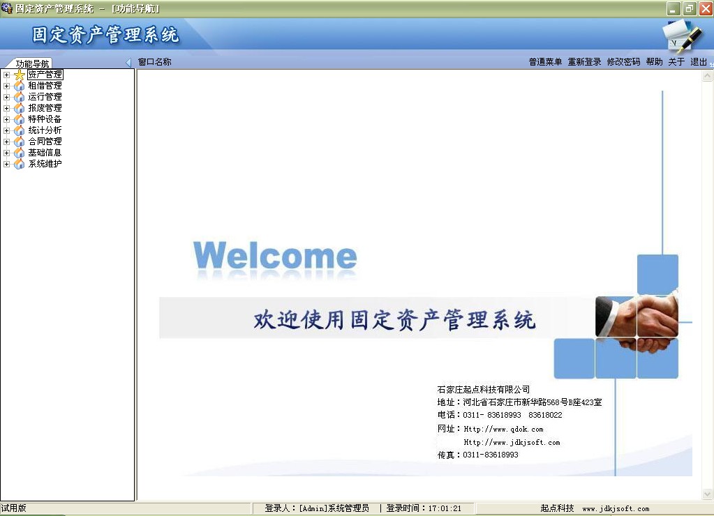 資產管理,資產管理系統,固定資產管理,固定資產