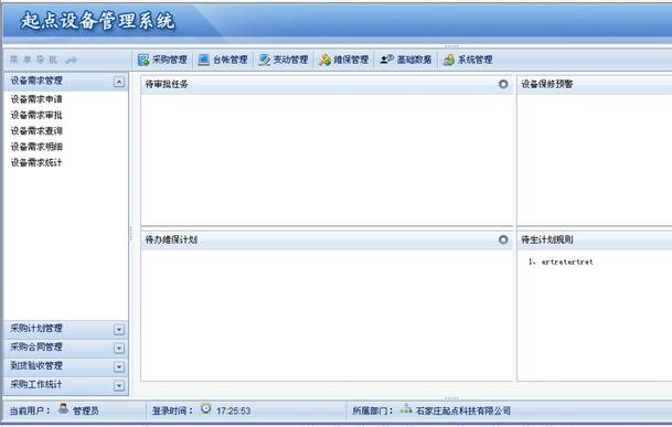 設(shè)備管理,設(shè)備管理系統(tǒng),設(shè)備