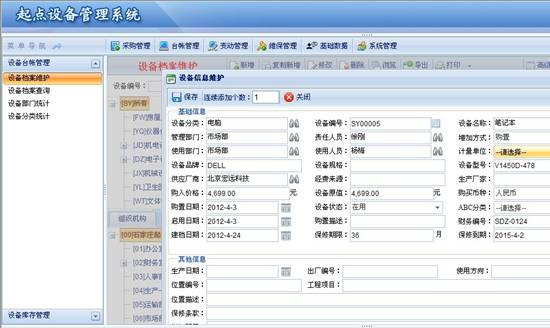 設(shè)備管理,設(shè)備管理系統(tǒng),設(shè)備
