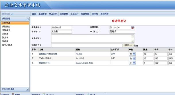 倉庫,倉庫管理系統,倉庫管理軟件,倉庫管理